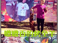 -高家大院烤全羊