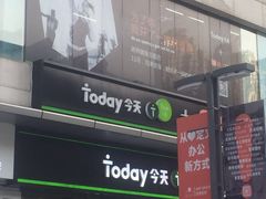 -today便利店(汉街店)