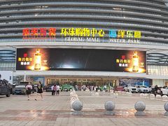 -环球中心海洋乐园