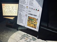 -粉八·云南米线·建水烧烤(常熟路店)