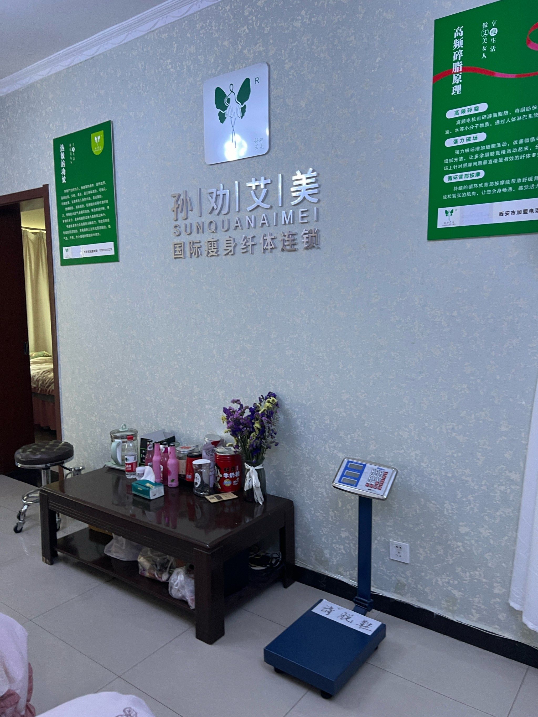孙劝艾美专业瘦身养生连锁探店笔记