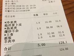 账单-东方亚克西餐厅(西康路店)