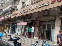 -老王记糕干(养鱼池路店)