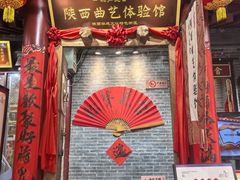 -陕西戏曲非遗博物馆