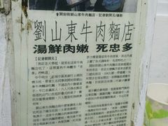 -刘山东牛肉面