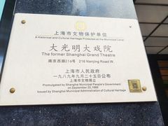-大光明电影院(南京西路店)
