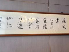 -海泰食府·新鲁菜·家宴(总部基地店)