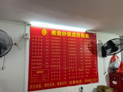 -希贵砂锅