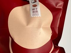 -泽田本家·铜锣烧(环贸店)