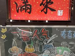 -满来寿喜烧(金虹桥店)