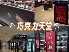 -Laderach 莱德拉(上海环贸iapm店)