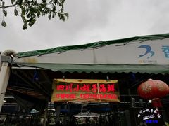 门面-四川小胡子海鲜(丁村万人海鲜广场店)