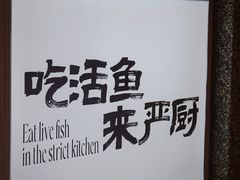 -严厨老坛酸菜鱼(金鹰店)