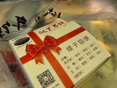 -矮子馅饼(大成路店)