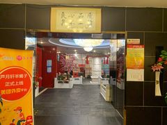 -芦月轩羊蝎子(太平桥店)
