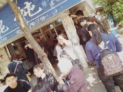 -汪家馄饨(集庆路店)