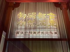 -北京大葆台遗址博物馆