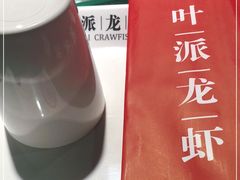 -叶派龙虾•招牌香辣蟹·海鲜(中海国际店)