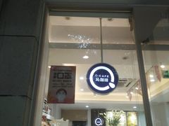 门面-沁园(南坪上海城店)