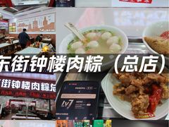 -东街钟楼肉粽(总店)