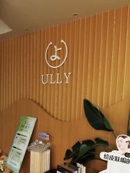 点击看大图 -宥莉·ULLY 痘敏肌•科技皮肤管理中心