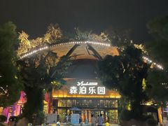 -杭州开元森泊度假乐园