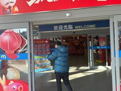 -麦德龙(浦东店)