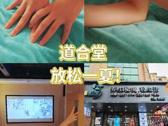 -道合堂·中式按摩·spa(民治店)