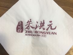 -朱洪元苏式面馆(绿宝广场店)
