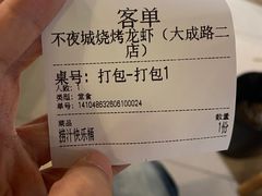 -郑记•不夜城烧烤•龙虾•虾蟹(黄鹤楼店)