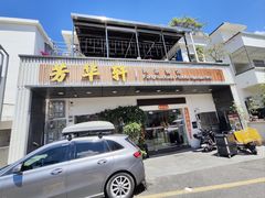 -芳华轩•客家菜馆(梧桐山店)