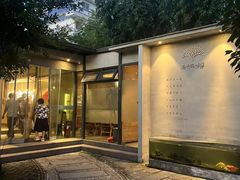 -三千院·东篱(东门店)