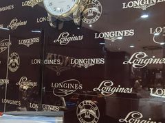 -亨得利钟表商店