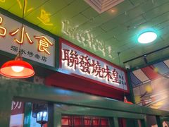 -九龙冰室(新中关购物中心店)
