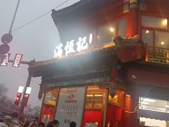 -牛街清真满恒記(平安里西大街店)