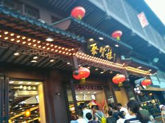 -秦淮小吃城(夫子庙店)