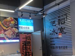 -肥韬茶餐厅(海上世界店)