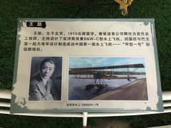 -中国航空博物馆