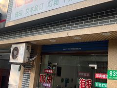 -旭达图文(昌鑫协和园店)
