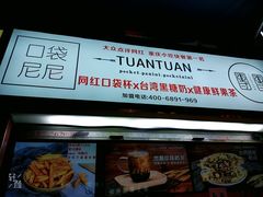 -八一好吃街·高品美食广场