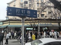 -李记清真馆(打钉巷店)