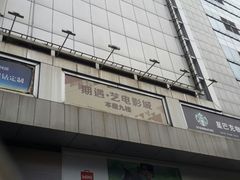 -名盛广场(天河城百货北京路分店)