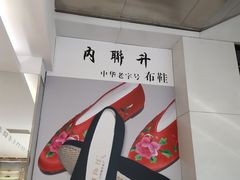 -云柏鞋业(十里堡店)