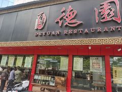 -百年德园(侯家塘店)