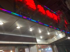 -上海阿潘舟山海鲜店(东宝兴路店)