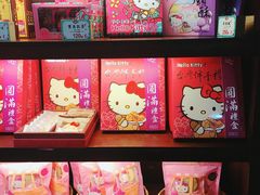 -红樱花食品公司Hello Kitty台湾伴手礼专卖店(淡水店)