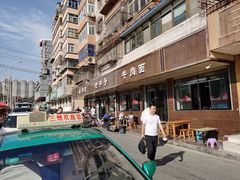 -清真磨沟沿老字号牛肉面(总店)