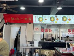 -美味斋(西北街店)