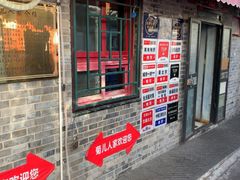 -菊儿人家·北京胡同菜(南锣鼓巷店)