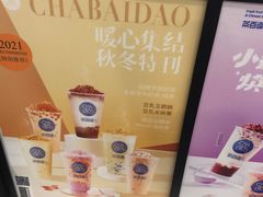-茶百道(人信汇店)